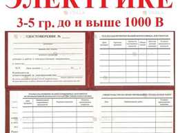 Обучение электробезопасности группа 3-5 - VDALA.PRO
