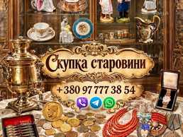 Скупка старовини! Викуп антикваріату в Харкові: безкоштовна оцінка - VDALA.PRO