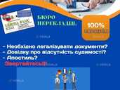Здійснюєм переклад докуменитів Здійснюєм переклад докуменитів - VDALA.PRO - 1