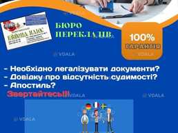 Здійснюєм переклад докуменитів - VDALA.PRO