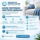 Хімчистка меблів Полтава | Чистка диванів, матраців, килимів з виїздом - 3 Хімчистка меблів Полтава | Чистка диванів, матраців, килимів з виїздом - VDALA.PRO - 3