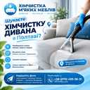 Хімчистка меблів Полтава | Чистка диванів, матраців, килимів з виїздом - 4 Хімчистка меблів Полтава | Чистка диванів, матраців, килимів з виїздом - VDALA.PRO - 4