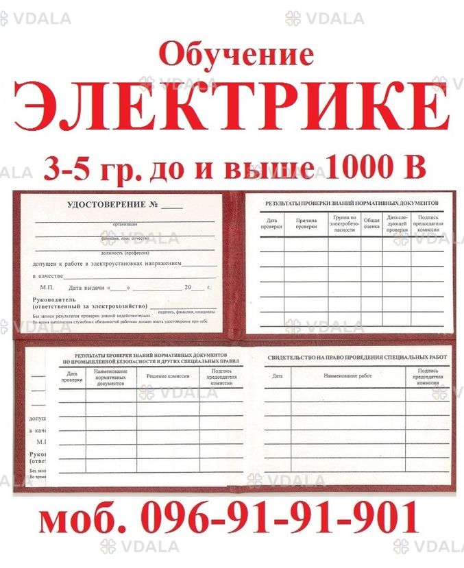 Обучение электробезопасности группа 3-5 Обучение электробезопасности группа 3-5 - VDALA.PRO