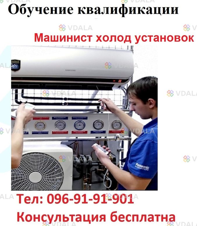 Обучение и получение удостоверения машиниста холодильных установок Обучение и получение удостоверения машиниста холодильных установок - VDALA.PRO