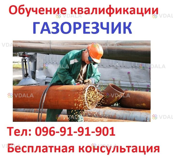 Обучение квалификации газорезчика… Обучение квалификации газорезчика… - VDALA.PRO