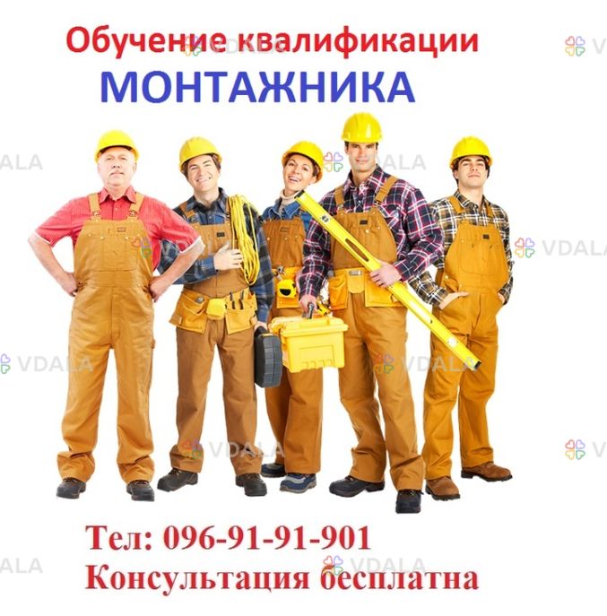 Обучение квалификации монтажника… Обучение квалификации монтажника… - VDALA.PRO