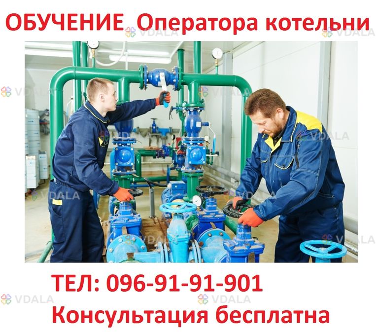 Обучение квалификации оператора котельни… 3-5-го разряда Обучение квалификации оператора котельни… 3-5-го разряда - VDALA.PRO