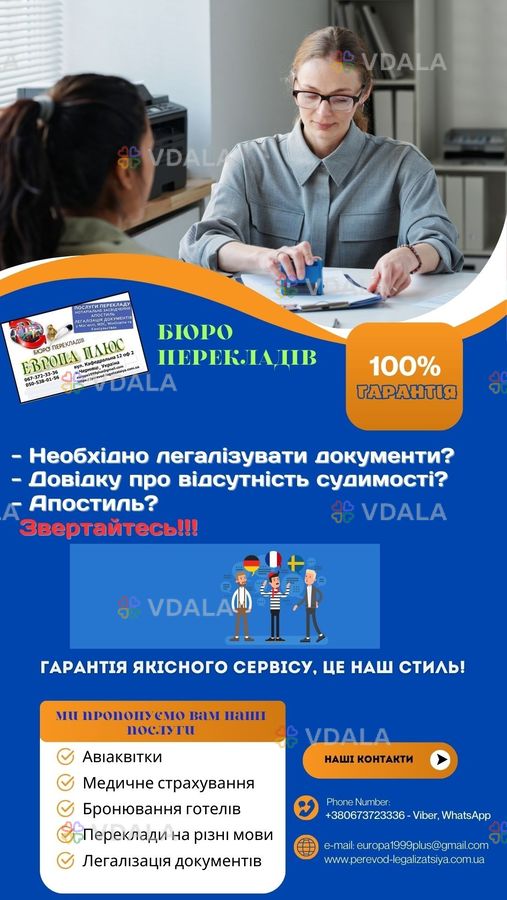 Здійснюєм переклад докуменитів Здійснюєм переклад докуменитів - VDALA.PRO