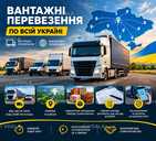Вантажоперевезення Вантажоперевезення - VDALA.PRO - 1
