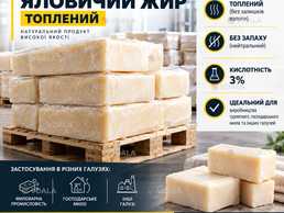 ТЕХНІЧНИЙ яловичий жир - топлений - VDALA.PRO