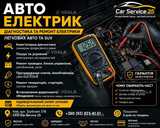 Автоелектрик Київ - VDALA.PRO - 1