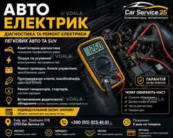 Автоелектрик Київ - VDALA.PRO
