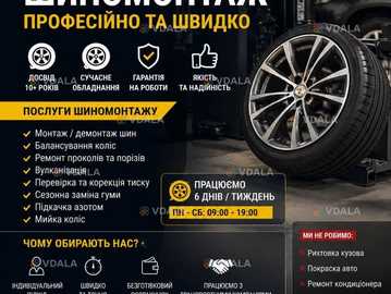 Шиномонтаж - VDALA.PRO