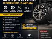 Шиномонтаж Шиномонтаж - VDALA.PRO - 1