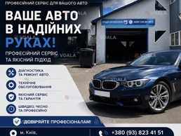 Автосервіс повний спектр послуг - VDALA.PRO