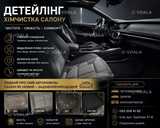 Хімчистка авто дейтелінг Хімчистка авто дейтелінг - VDALA.PRO - 1