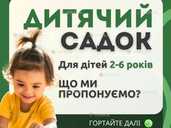 Дитячий садочок! (від 2 до 6 років) - 1 Дитячий садочок! (від 2 до 6 років) - VDALA.PRO - 1