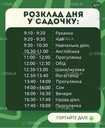 Дитячий садочок! (від 2 до 6 років) - 3 Дитячий садочок! (від 2 до 6 років) - VDALA.PRO - 3