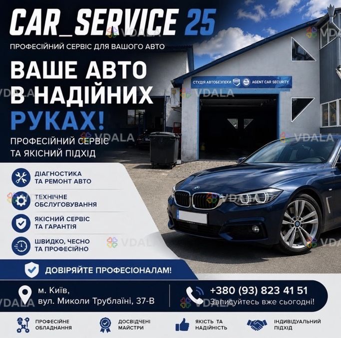 Автосервіс повний спектр послуг Автосервіс повний спектр послуг - VDALA.PRO