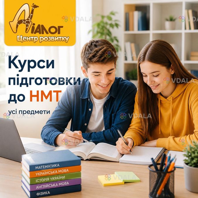 Курси підготовки до нмт 2027 Курси підготовки до нмт 2027 - VDALA.PRO