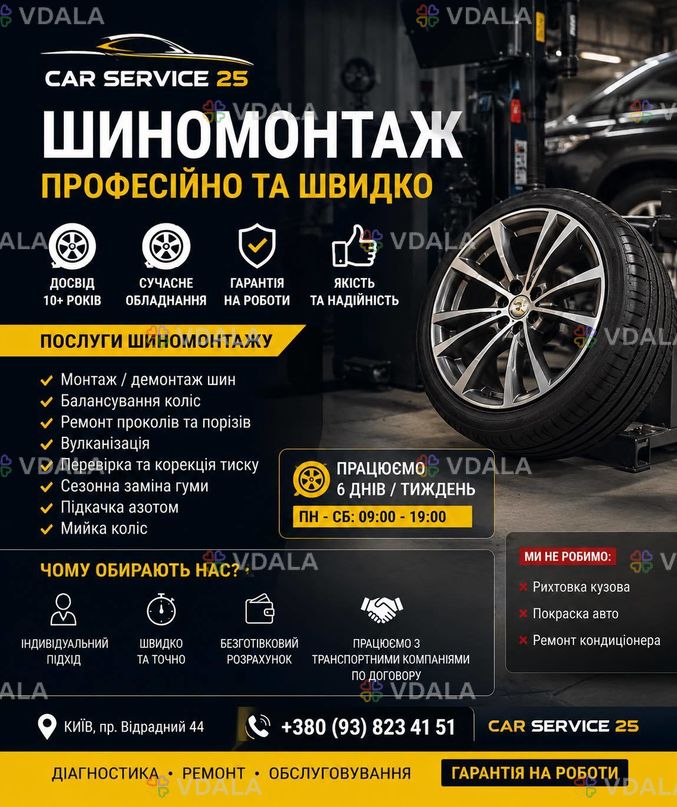 Шиномонтаж Шиномонтаж - VDALA.PRO