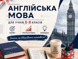 Найкращі репетитори англійської мови для учнів 5–9 класів - VDALA.PRO