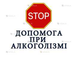 Анонімна допомога при алкогольній залежності - VDALA.PRO