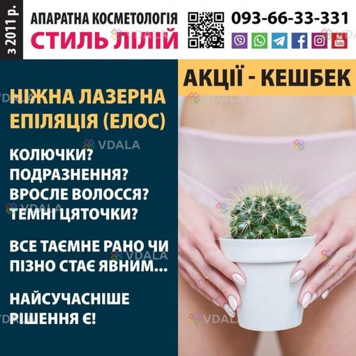 Лазерна епіляція (Елос), видалення волосся Лазерна епіляція (Елос), видалення волосся - VDALA.PRO