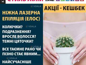 Лазерна епіляція (Елос), видалення волосся - VDALA.PRO