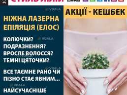 Лазерна епіляція (Елос), видалення волосся - VDALA.PRO
