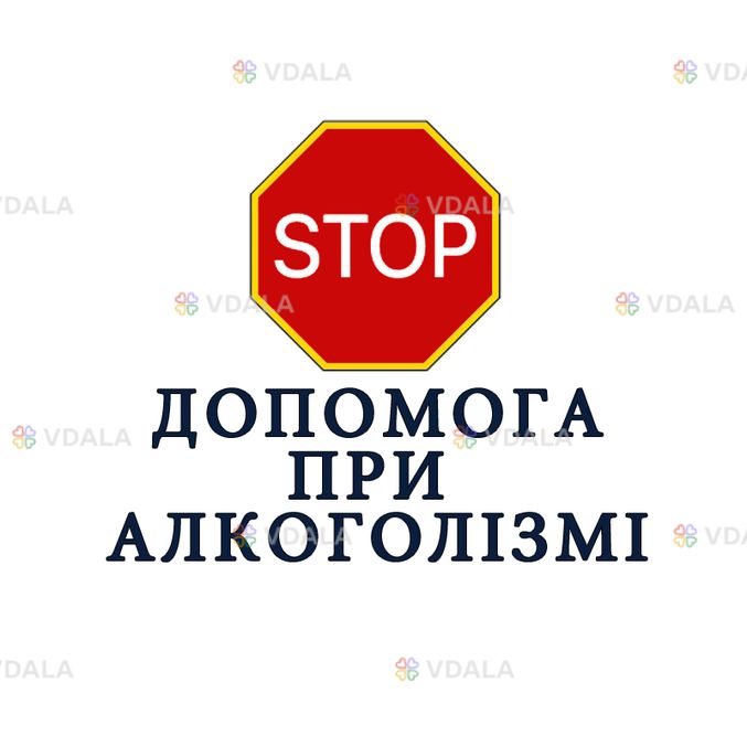 Анонімна допомога при алкогольній залежності Анонімна допомога при алкогольній залежності - VDALA.PRO