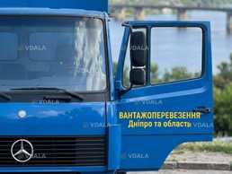 Вантажні перевезення. Дніпро та область - VDALA.PRO