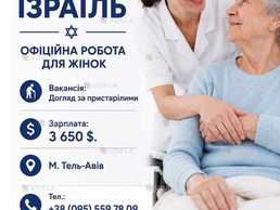 Доглядальниця за пристарілими в Ізраїлі - VDALA.PRO