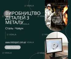 Чавунний кругляк власного виробництва - VDALA.PRO