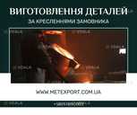 Запчастини та комплектуючі для будь-яких галузей промисловості - 1 Запчастини та комплектуючі для будь-яких галузей промисловості - VDALA.PRO - 1