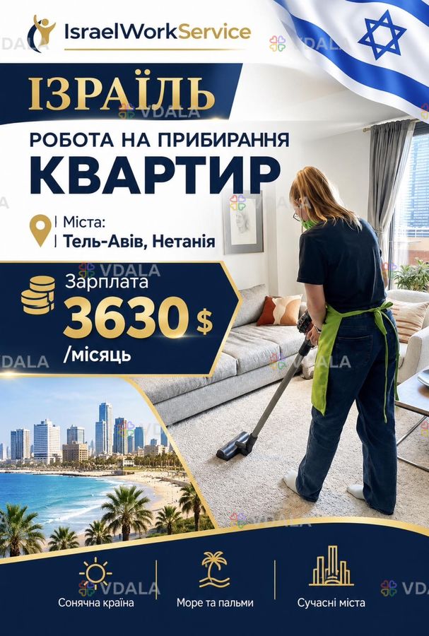 Прибирання квартир в Ізраїлі робота для жінок Прибирання квартир в Ізраїлі робота для жінок - VDALA.PRO