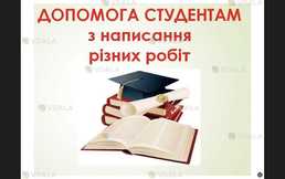 Допомога зі завданнями тести , задачі, контрольні роботи - VDALA.PRO