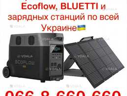 Куплю / Скупка / Выкуп панелей Ecoflow, bluetti и зарядных станций Куплю / Скупка / Выкуп панелей Ecoflow, bluetti и зарядных станций - VDALA.PRO