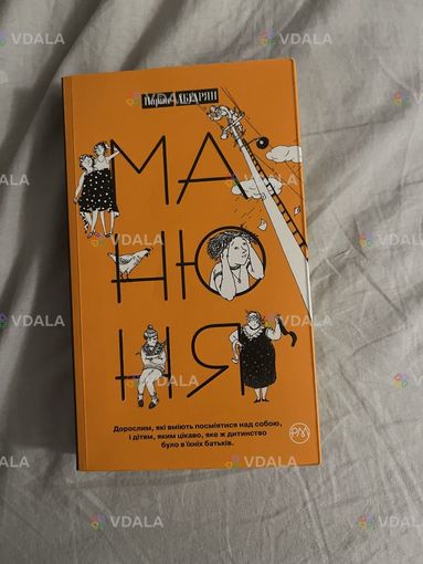 Книжка манюня - VDALA.PRO