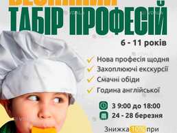 Табір на весняні канікули Табір на весняні канікули - VDALA.PRO