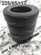 Продам Шини 225 65 R17 Вживане. Продам Шини 225 65 R17 Вживане. - VDALA.PRO