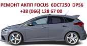 Ремонт АКПП Ford Focus Mondeo Fiesta # DCT250 DCT450 # 2208802 2103402 - VDALA.PRO