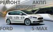 Ремонт АКПП Ford S- Max DCT450 # 1880970, 1794966 1684811, 2258375 - VDALA.PRO - 1