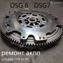 Ремонт акпп Audi dsg # 09L300042H #0BK300040M 0AW,ldv,ldu,0D9,lzl,lhl - VDALA.PRO - 2