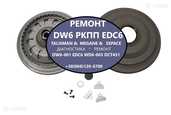 Ремонт роботизованих кпп Renault DW6 edc # 320108868R 313C87949R - VDALA.PRO