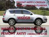 Ремонт акпп mb Outlander W6DGB # DCT451# 2500A677 MN982387 - VDALA.PRO