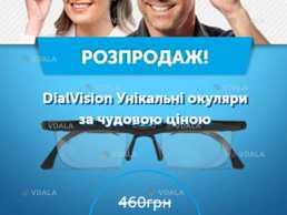 Універсальні окуляри DiаlVisiоn з регульованими діоптріями Універсальні окуляри DiаlVisiоn з регульованими діоптріями - VDALA.PRO