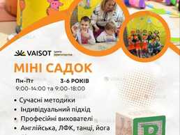 Дитячий міні-садочок! (від 2,9 до 5-6 років) Дитячий міні-садочок! (від 2,9 до 5-6 років) - VDALA.PRO