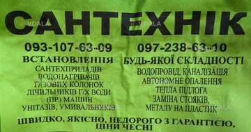 Сантехник - VDALA.PRO