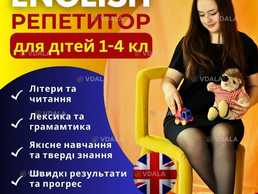 Репетитор англійської мови для дітей 1-4 класів онлайн ! - VDALA.PRO